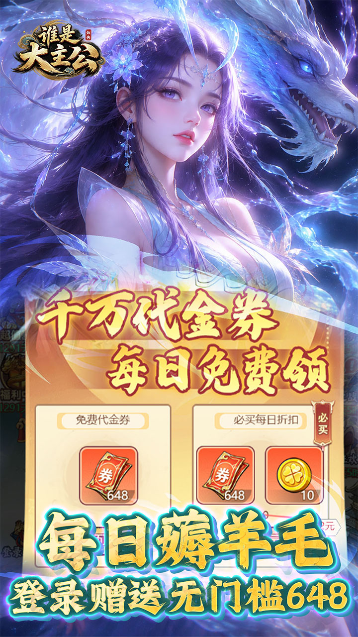 谁是大主公（0.1每日648）游戏截图3