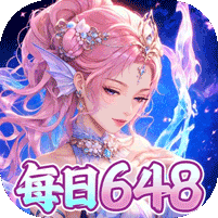 谁是大主公（0.1每日648）礼包
