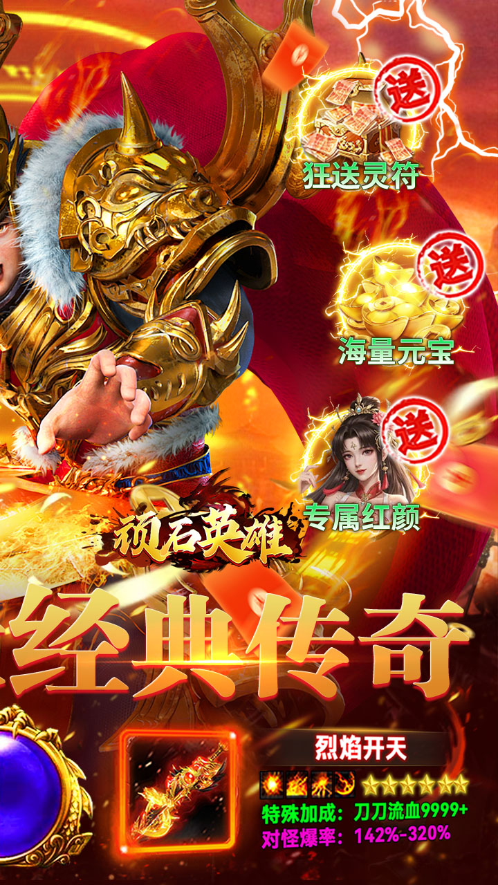 顽石英雄（沉默神器免费版）游戏截图2