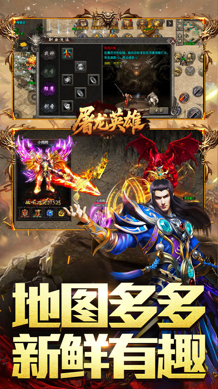 屠龙英雄（金蛇乾马专属）游戏截图4