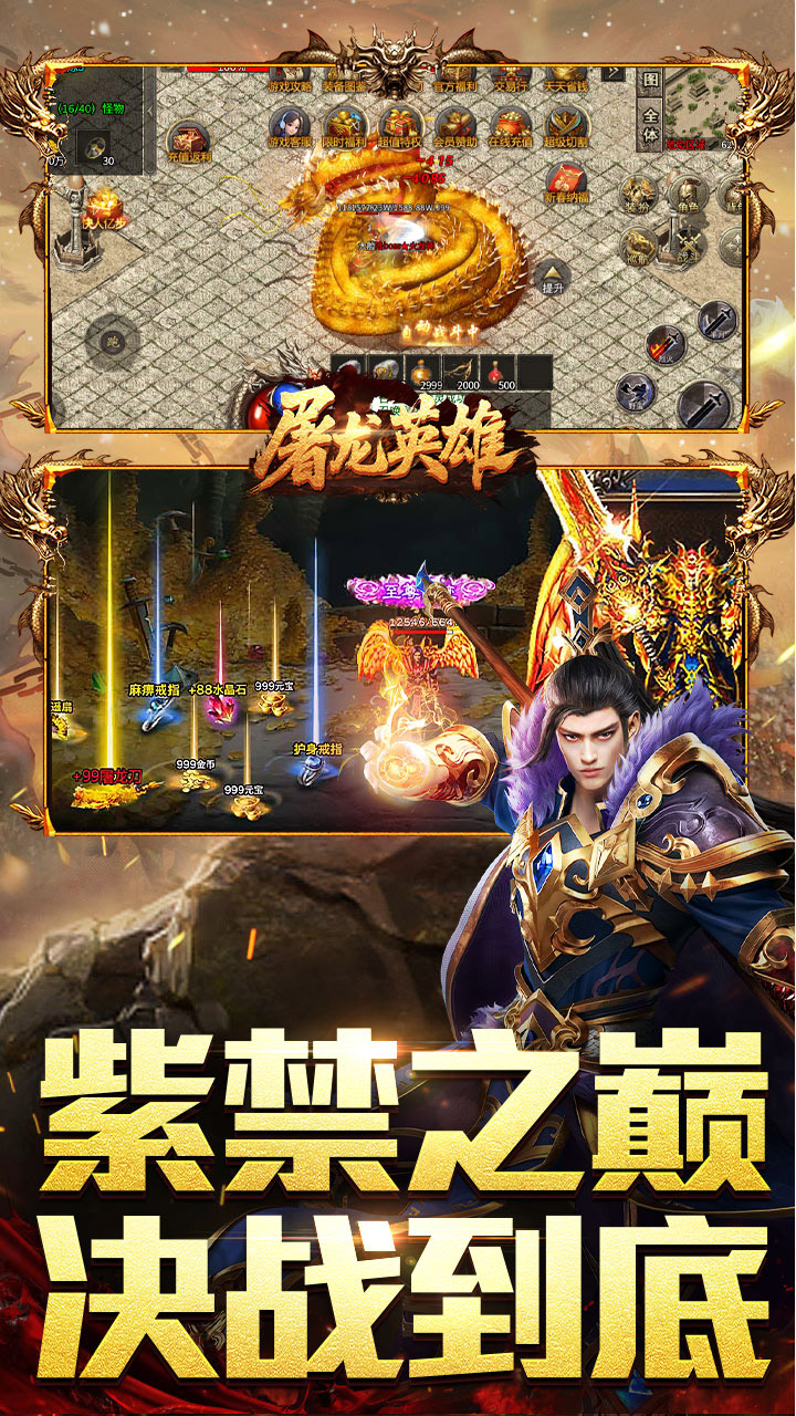 屠龙英雄（金蛇乾马专属）游戏截图5