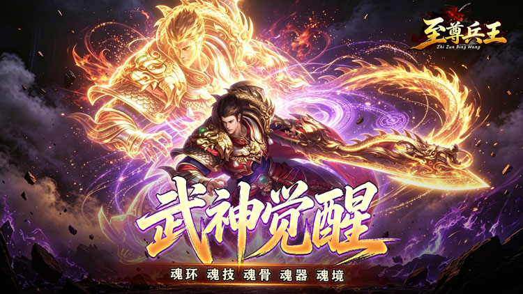 至尊兵王（斗界灵仆狂割草）宣传图片