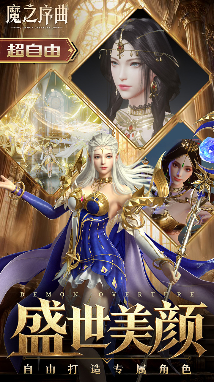 魔之序曲（0.1折诸神破坏神）游戏截图4