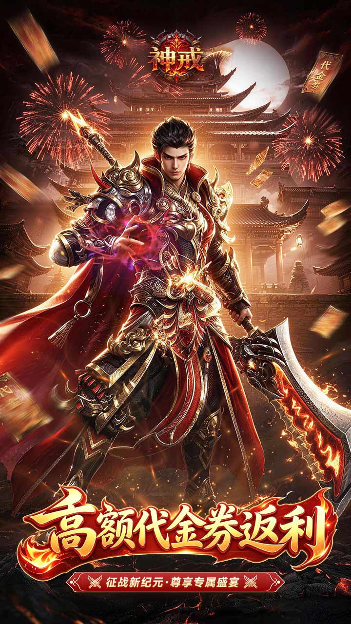 神戒（高返版）游戏截图1