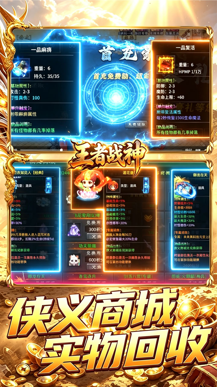 王者战神（如意如意福利版）游戏截图5