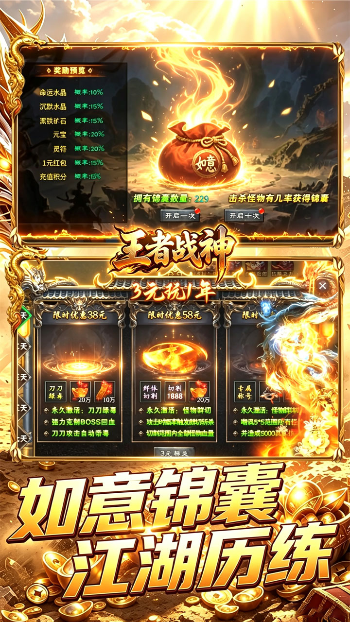 王者战神（如意如意福利版）游戏截图4