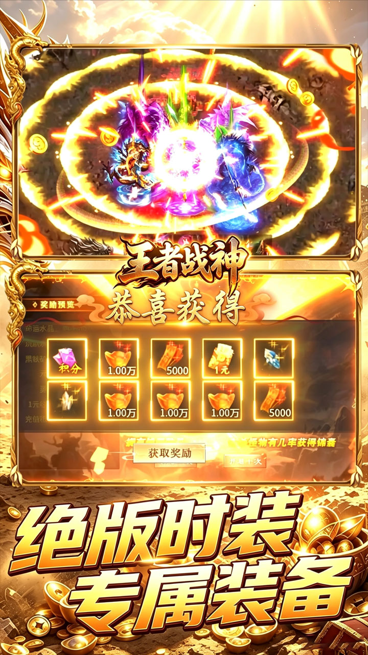 王者战神（如意如意福利版）游戏截图3
