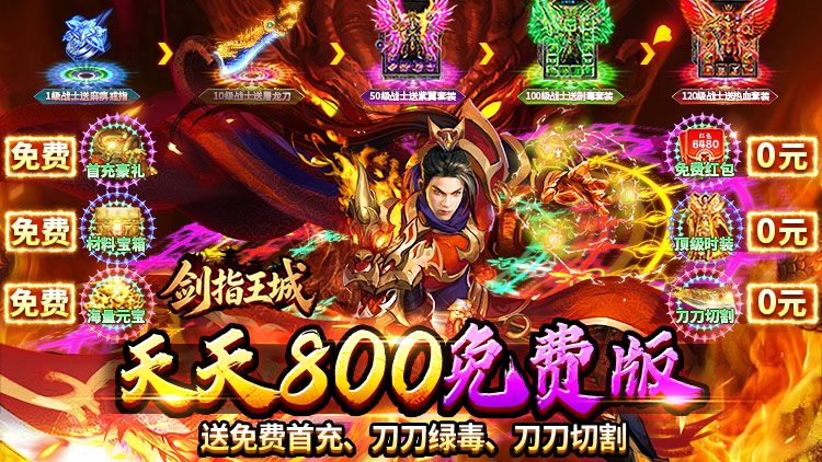 剑指王城（神葫传奇免费版）宣传图片