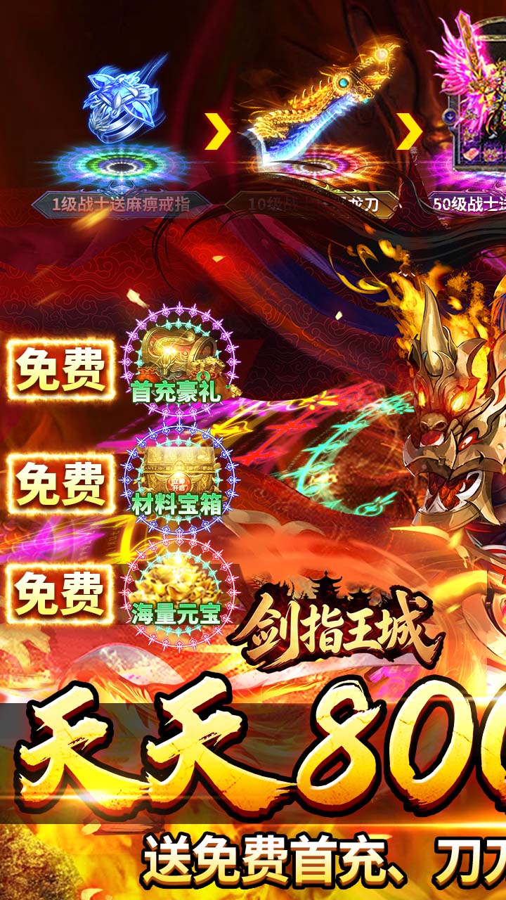 剑指王城（神葫传奇免费版）游戏截图1