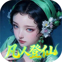 仙帝神兵（免费拿代金）礼包