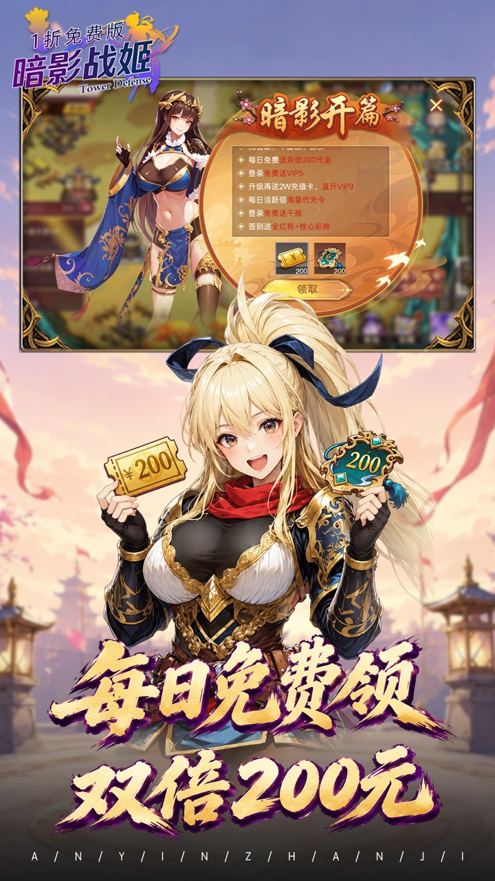 暗影战姬（送双倍200元）游戏截图3