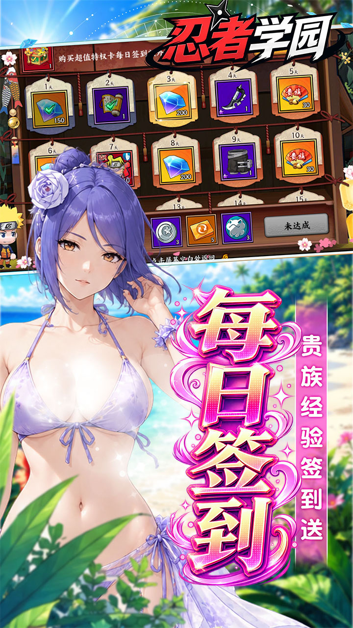 忍者学园（0.1折登录送万钻）游戏截图5