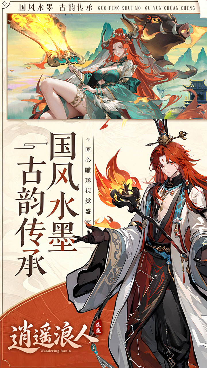 逍遥浪人（1折免费版）游戏截图3