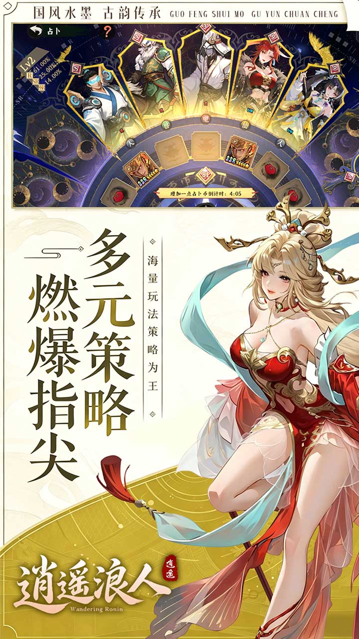 逍遥浪人（1折免费版）游戏截图5
