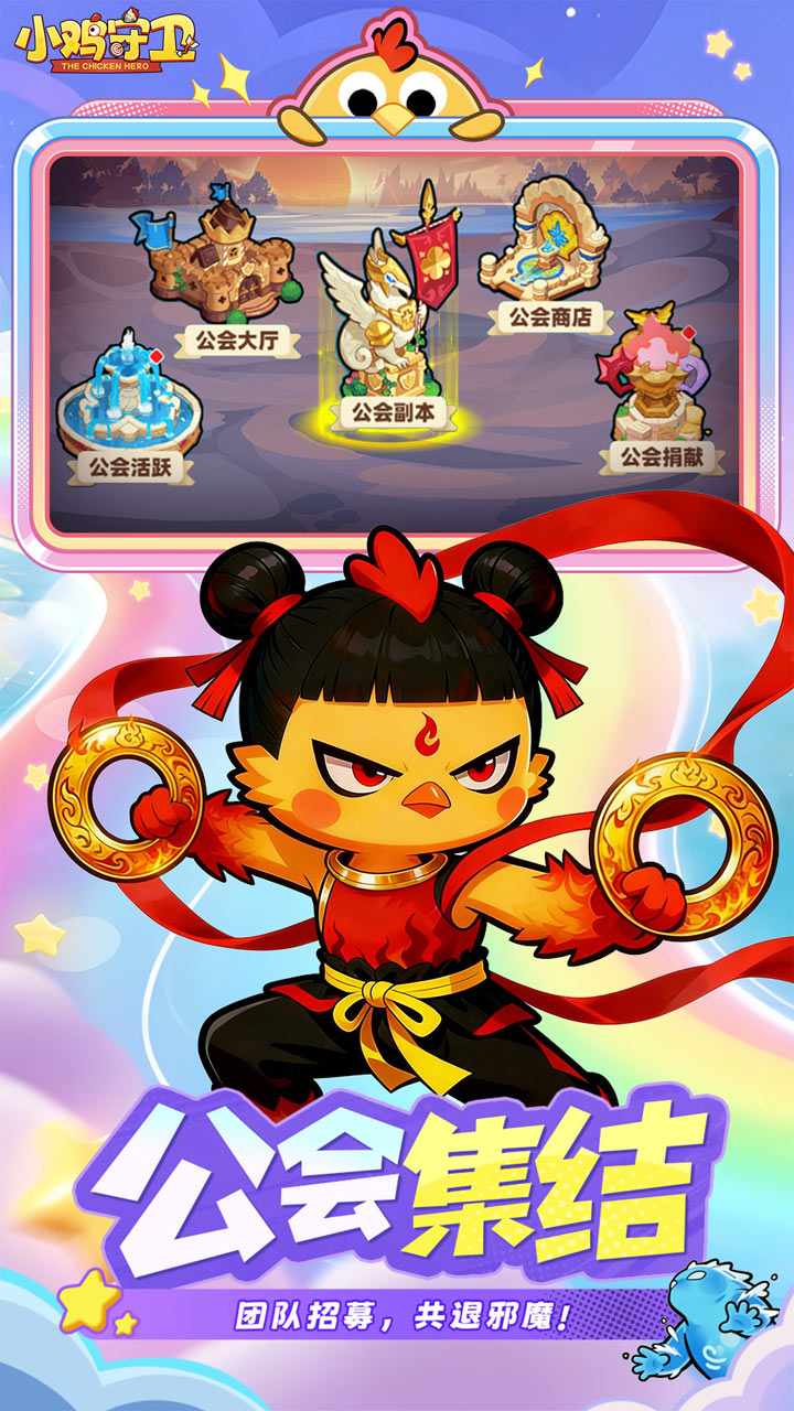 小鸡守卫（传说神兽1分购）游戏截图4