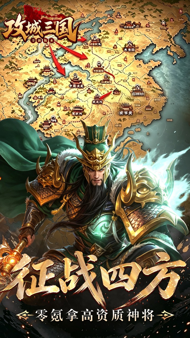 攻城三国（城战谋略版）游戏截图5