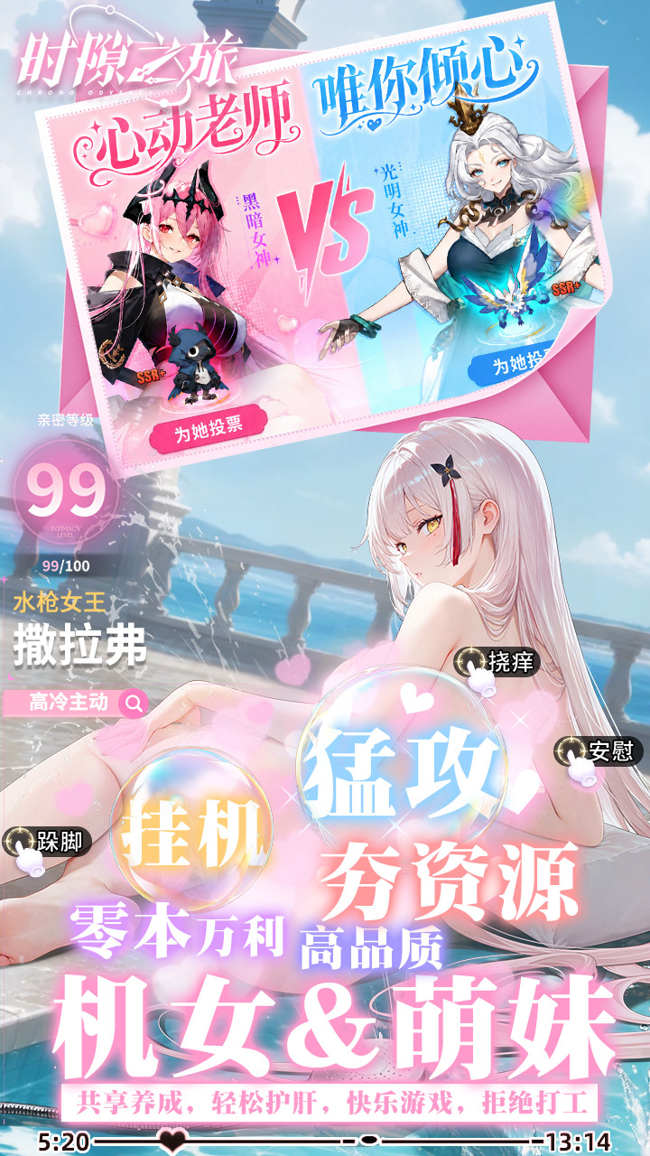 时隙之旅（少女约会大作战）游戏截图5