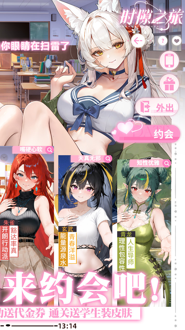 时隙之旅（少女约会大作战）游戏截图2