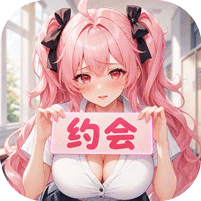 时隙之旅（少女约会大作战）礼包
