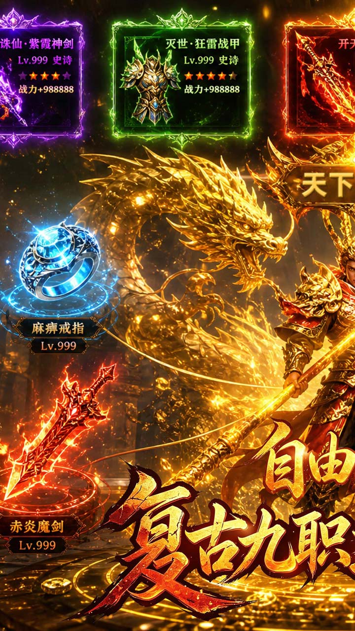 自由之光（天赋流复古九职业）游戏截图1