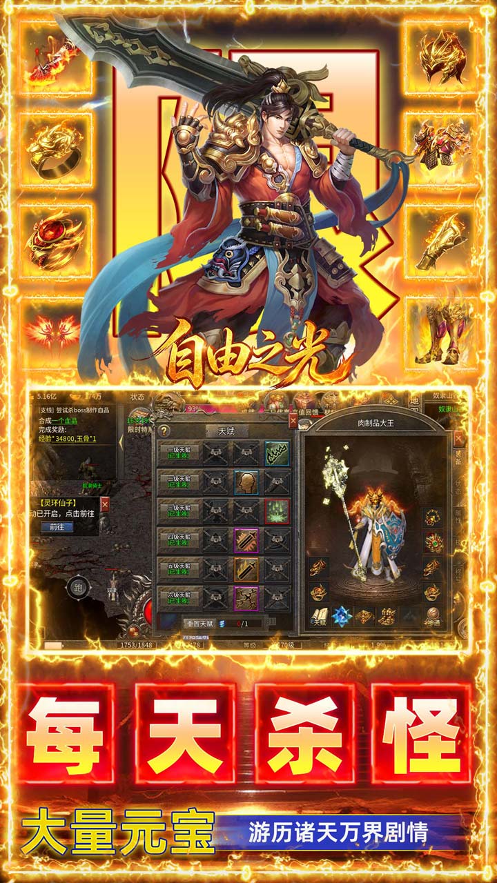 自由之光（天赋流复古九职业）游戏截图3