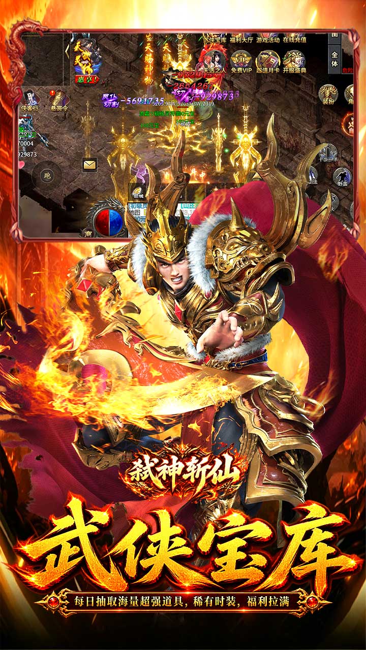 弑神斩仙（天天648充高爆版）游戏截图5