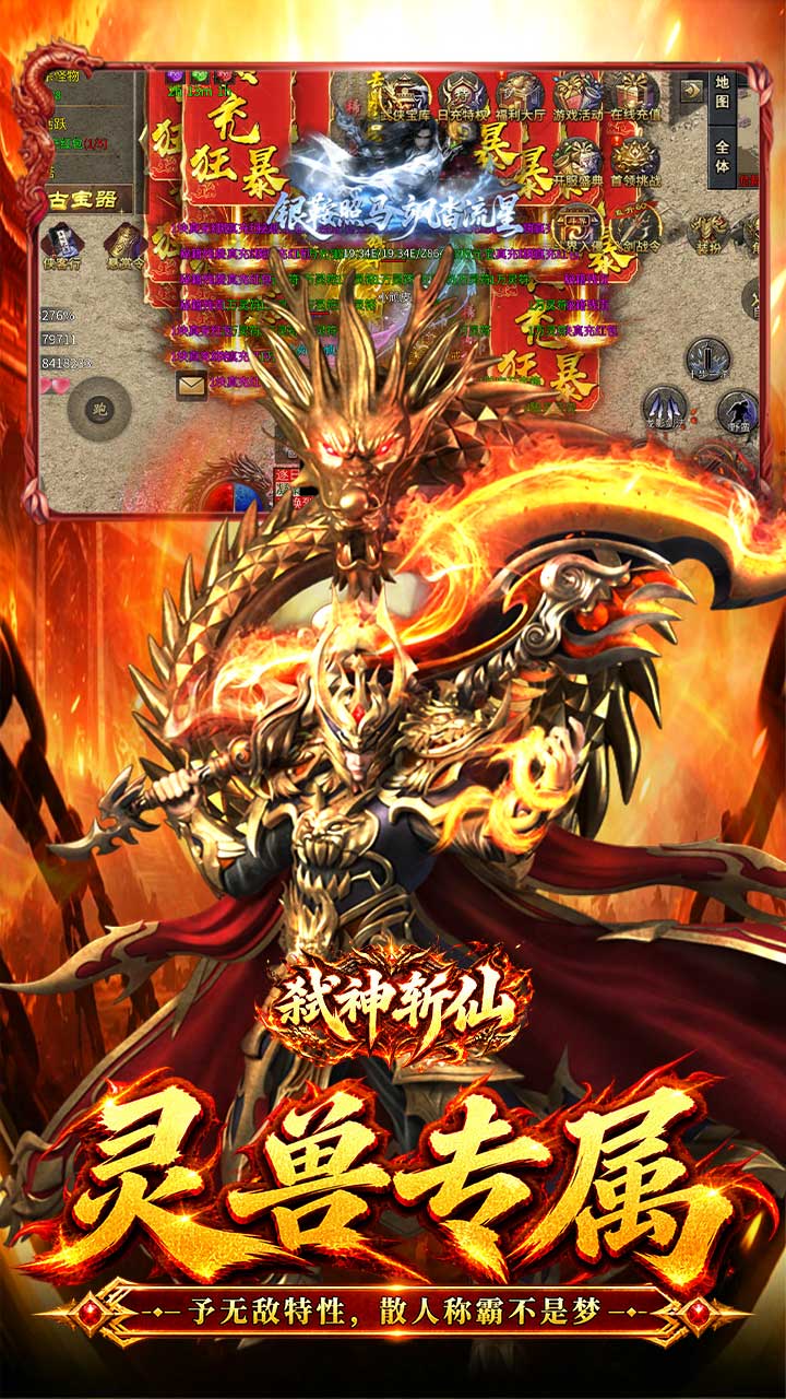 弑神斩仙（天天648充高爆版）游戏截图4