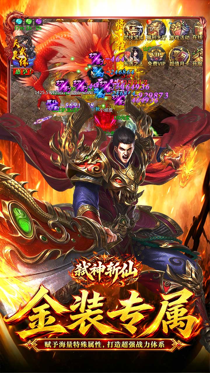 弑神斩仙（天天648充高爆版）游戏截图3