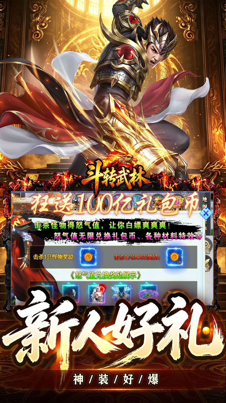 斗转武林（圣主高爆神器）游戏截图3