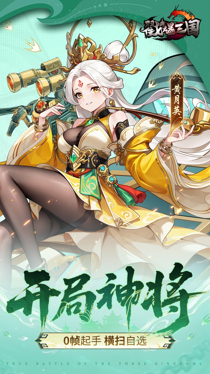 戳爆三国（每日千元代金）游戏截图3