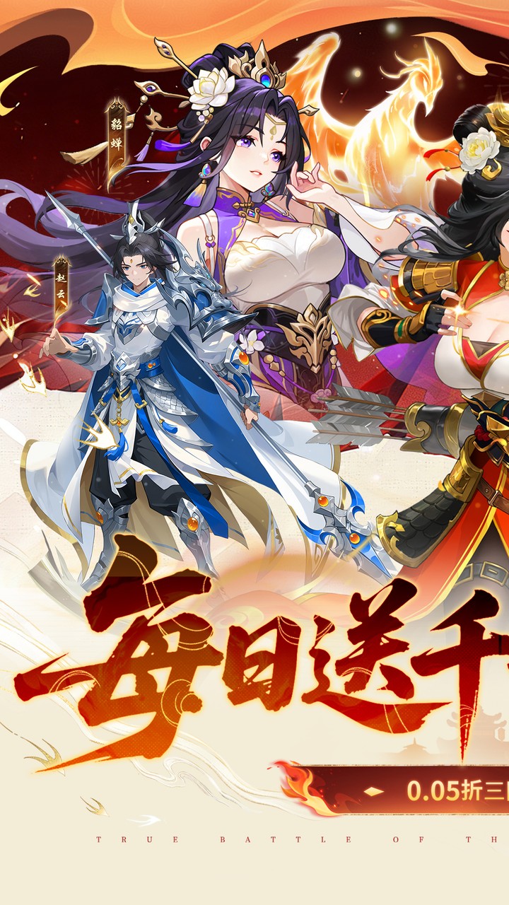 戳爆三国（每日千元代金）游戏截图1