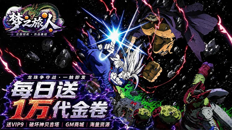 梦之旅人（免费买断版）宣传图片