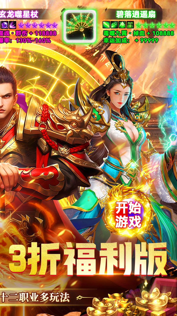 群雄之战（火龙十二流派）游戏截图2