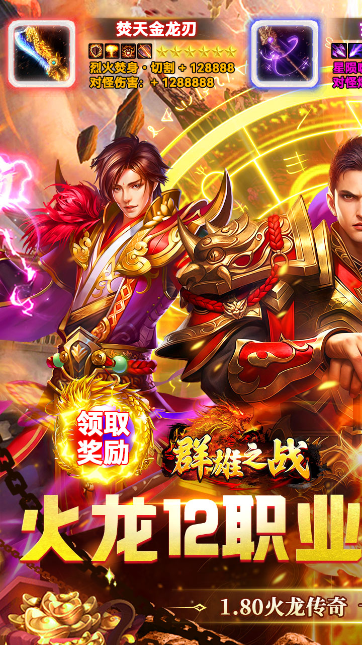 群雄之战（火龙十二流派）游戏截图1