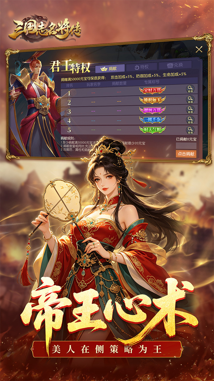 三国志名将传（新武将来袭）游戏截图4
