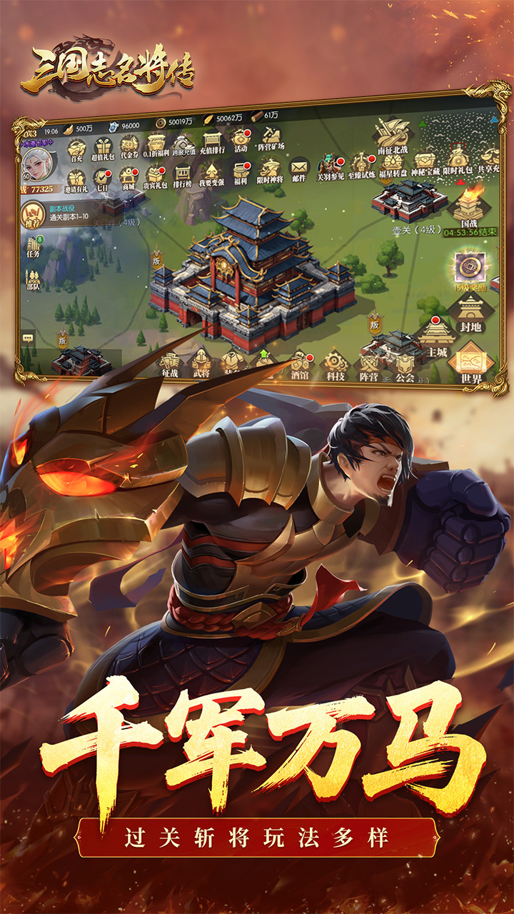 三国志名将传（新武将来袭）游戏截图2