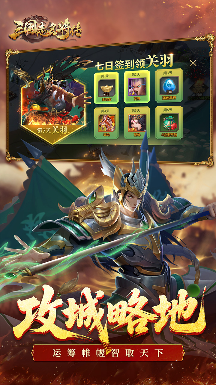 三国志名将传（新武将来袭）游戏截图5