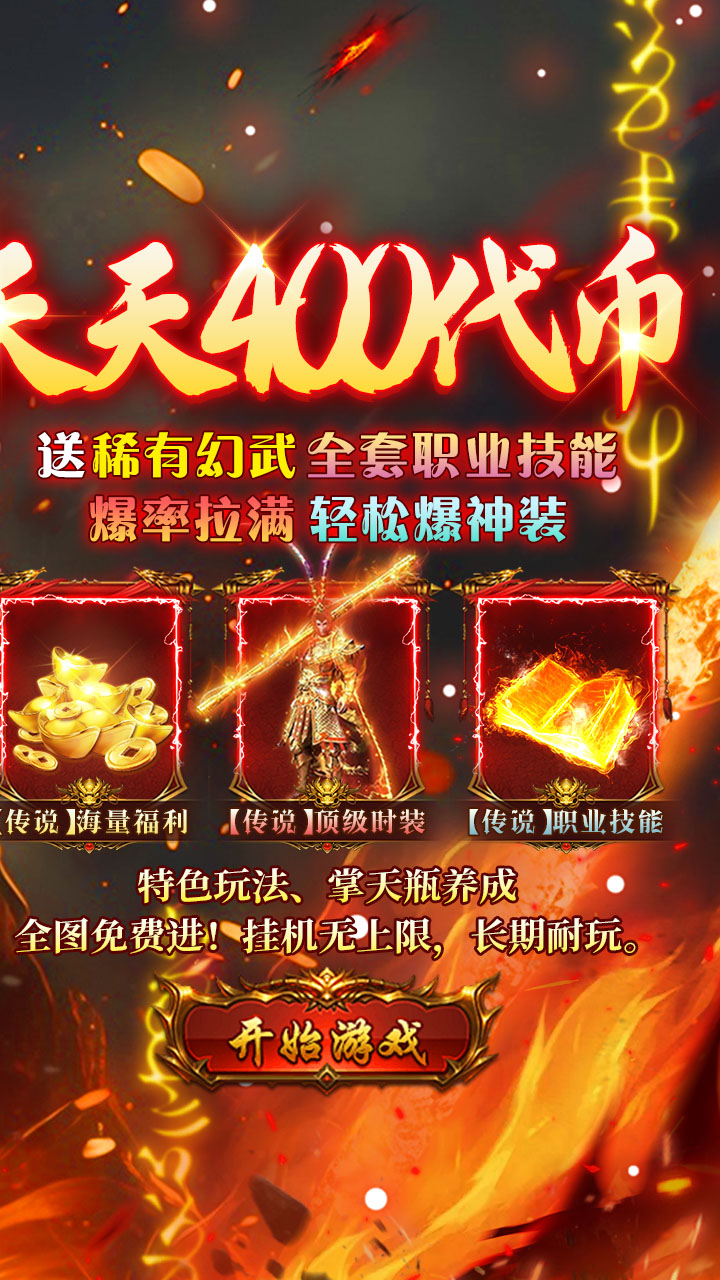 出击吧师兄（天天送400免费版）游戏截图2