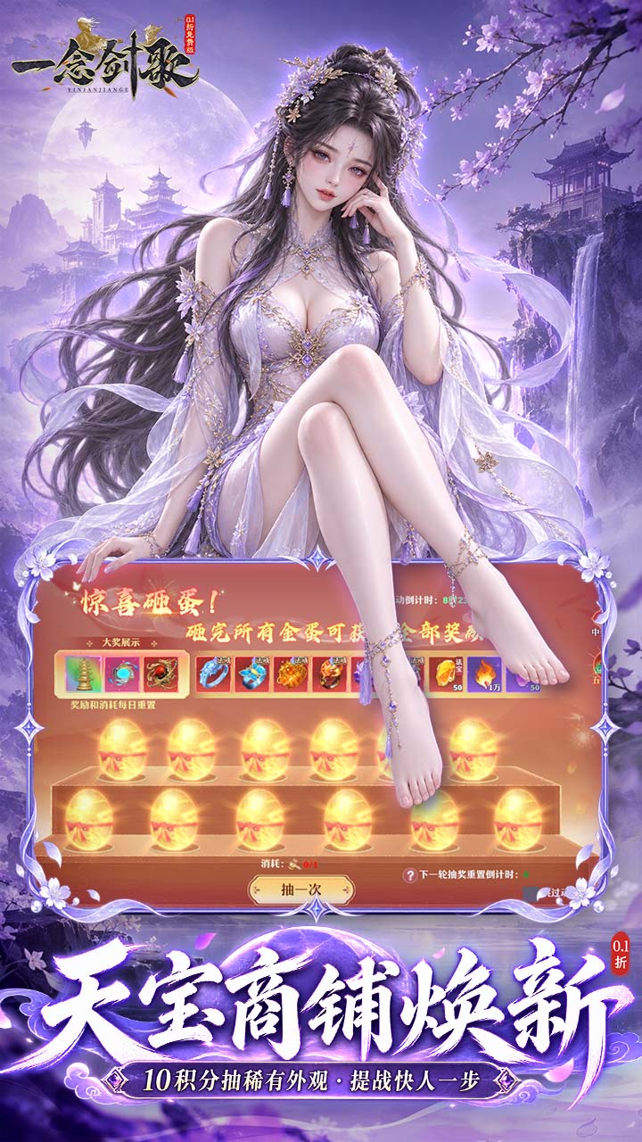 一念剑歌（高爆真充免费版）游戏截图5