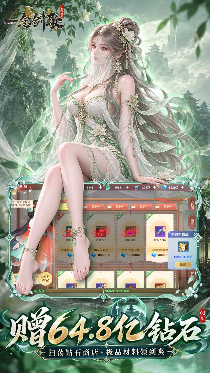 一念剑歌（高爆真充免费版）游戏截图4