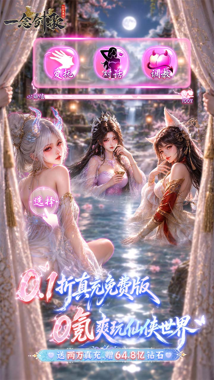 一念剑歌（高爆真充免费版）游戏截图1