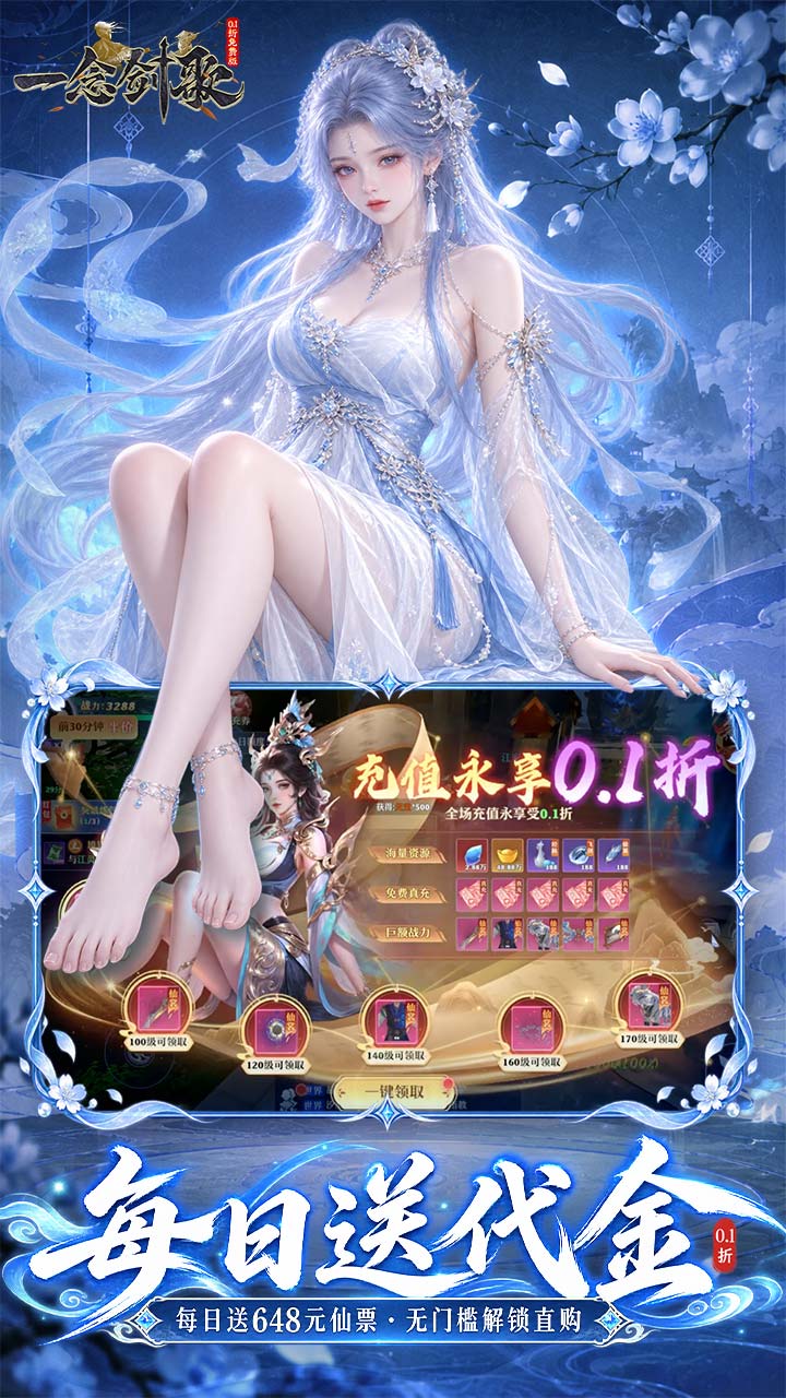 一念剑歌（高爆真充免费版）游戏截图2