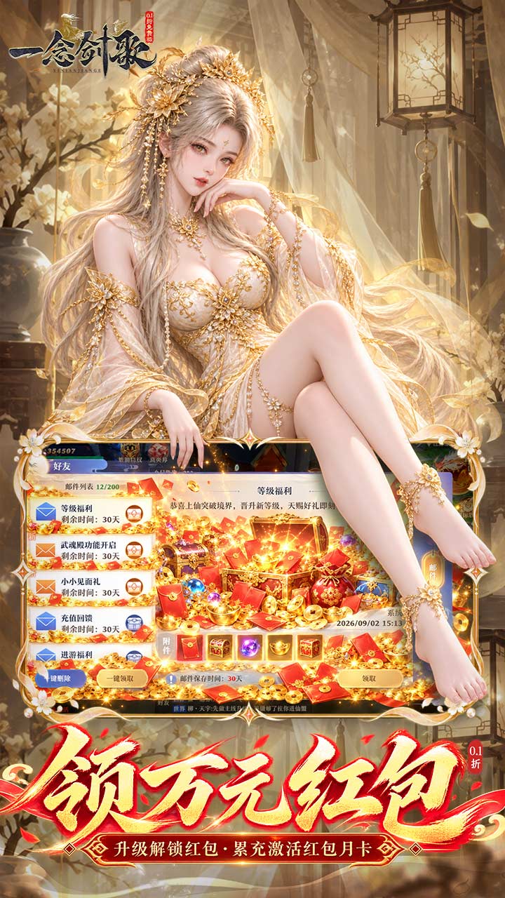 一念剑歌（高爆真充免费版）游戏截图3