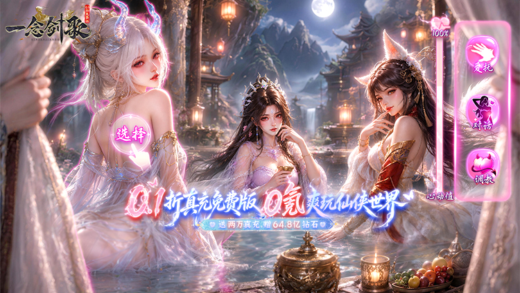 一念剑歌（高爆真充免费版）宣传图片