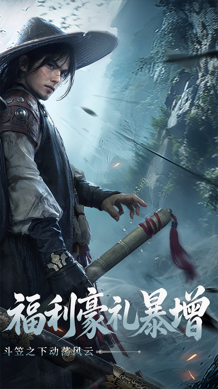斗笠江湖（白嫖6星送真充）游戏截图2