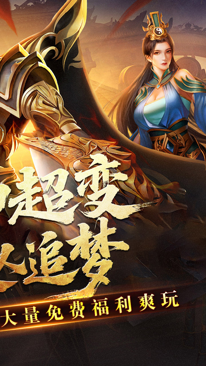 盖世强者（封神超变无限爽）游戏截图2