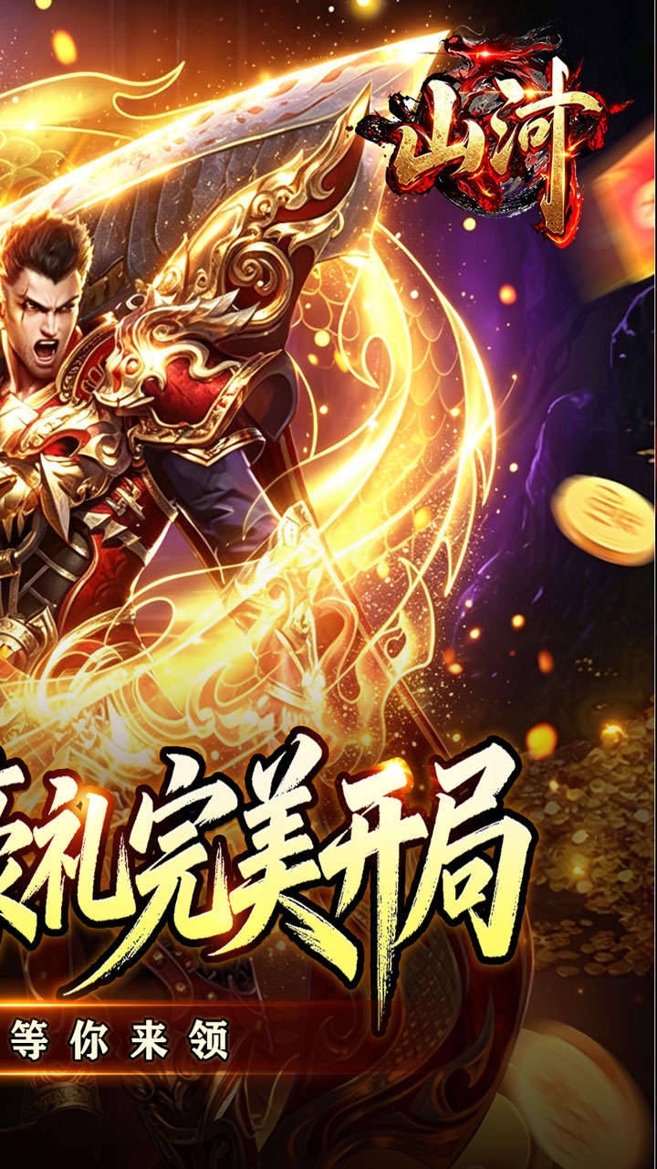 山河（马蜀高爆超变）游戏截图2