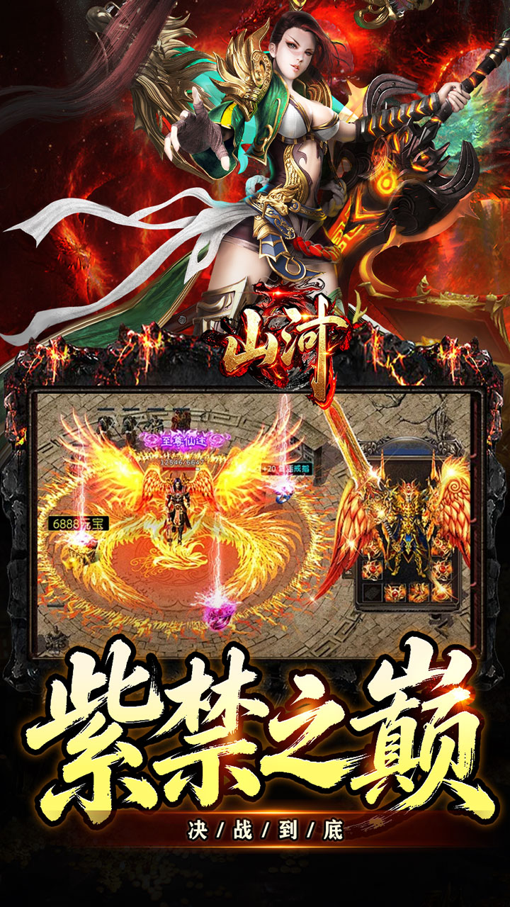 山河（马蜀高爆超变）游戏截图5