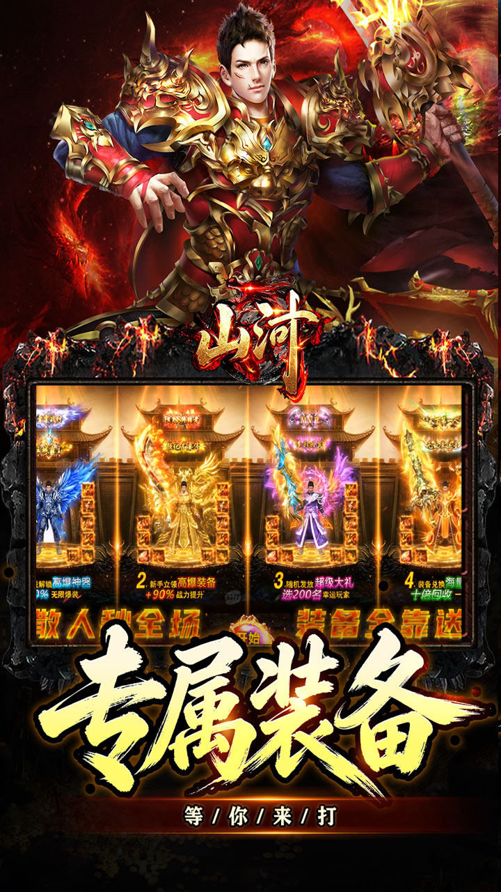 山河（马蜀高爆超变）游戏截图3