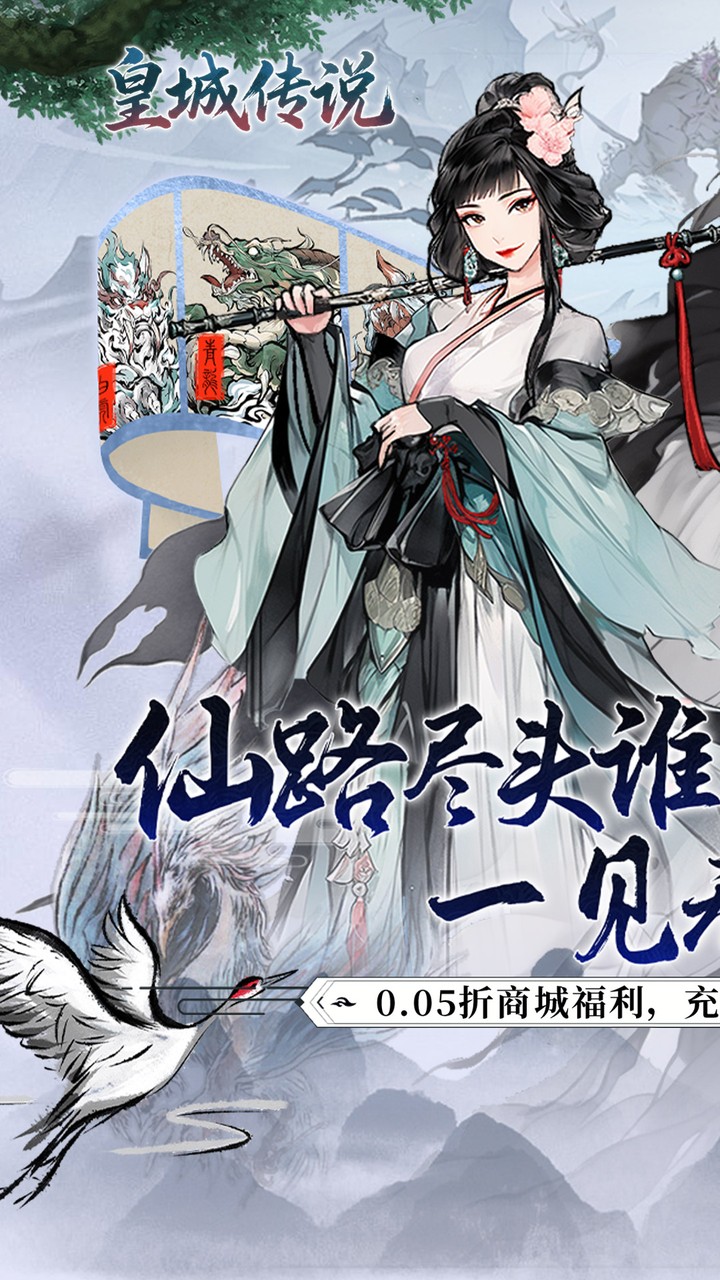 皇城传说（0.05折双倍代金版）游戏截图1